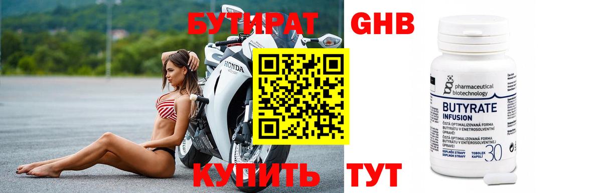 Бутират BDO 33% Вятские Поляны