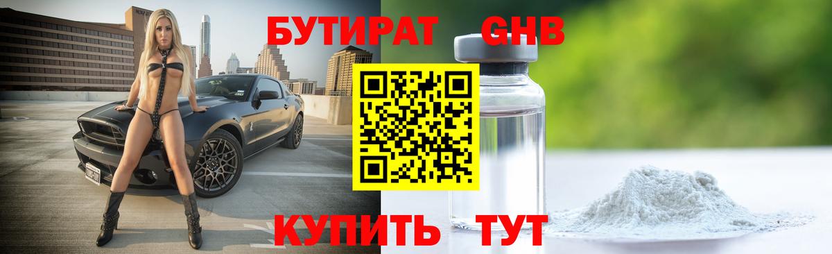 БУТИРАТ  Вход с VPN  Вятские Поляны  Бутират BDO 33% 
