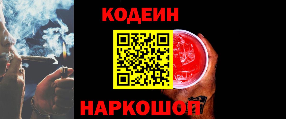 Кодеиновый сироп Lean напиток Lean (лин) Вятские Поляны