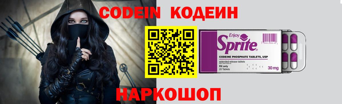 Вятские Поляны  Codein Purple Drank  Вход с VPN  Codein Purple Drank 