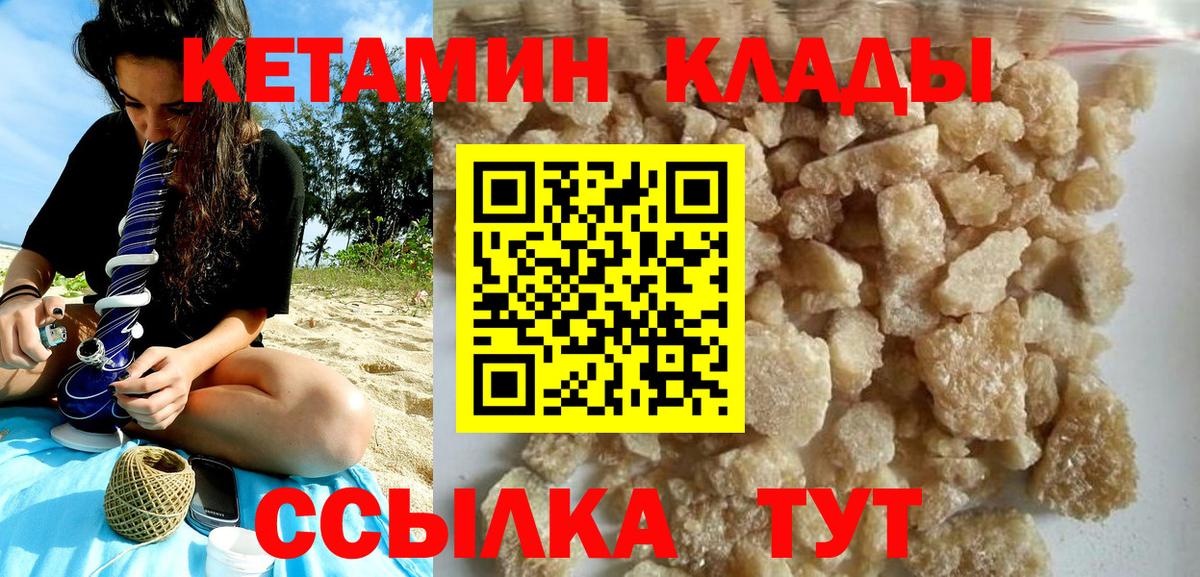 Кетамин VHQ  Вход с VPN  Кетамин VHQ  Вятские Поляны 