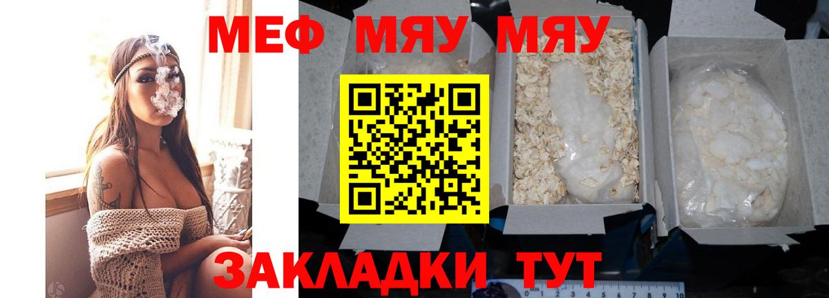 МЯУ-МЯУ кристаллы  Вход с VPN  МЯУ-МЯУ  Мефедрон  Вятские Поляны  Мефедрон кристаллы 