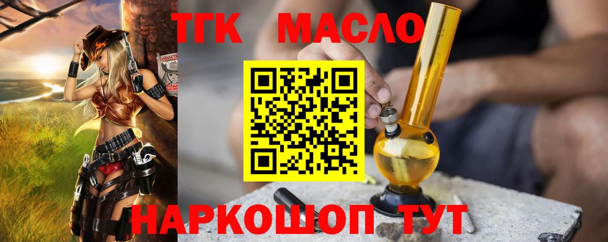 Вятские Поляны  ТГК жижа  ТГК гашишное масло  Вход с VPN 